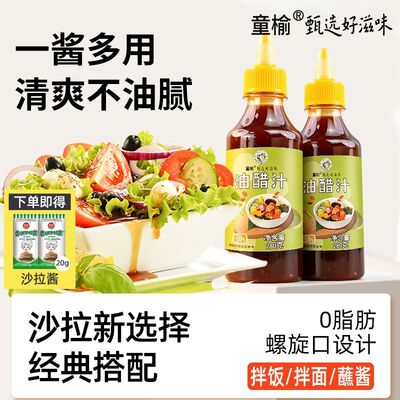 油醋汁0脂肪糖酱料减卡无低零商用调料脂拌面酱沙拉酱水煮菜醋汁