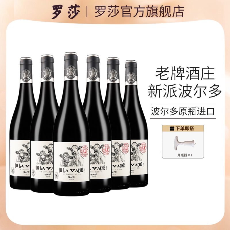 罗莎法国原瓶进口红酒波尔多IGP级13.5度法牛干红葡萄酒750ML*6瓶