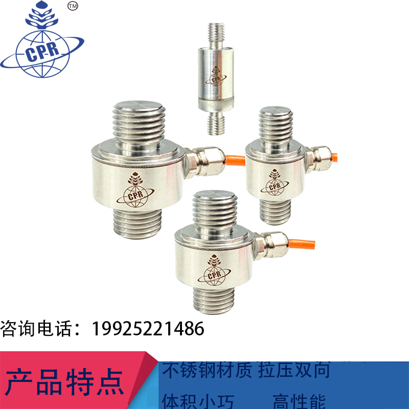 称重测力传感器 拉压双向传感器 科普瑞 CPR604-C2系列
