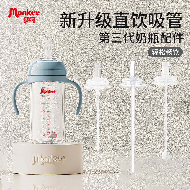第3代奶瓶配件直饮吸管9个月以上