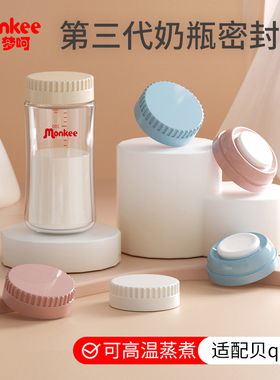 梦呵奶瓶配件第三代通用适配贝亲奶瓶密封盖改造旋盖帽160ml240ml