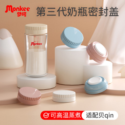 适配贝亲奶瓶密封盖改造螺旋盖帽