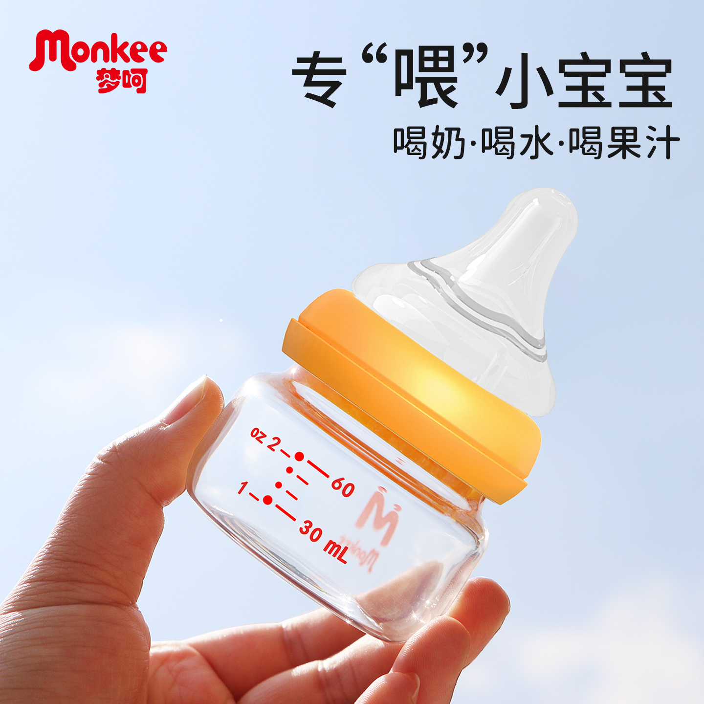 梦呵新生儿玻璃奶瓶小号