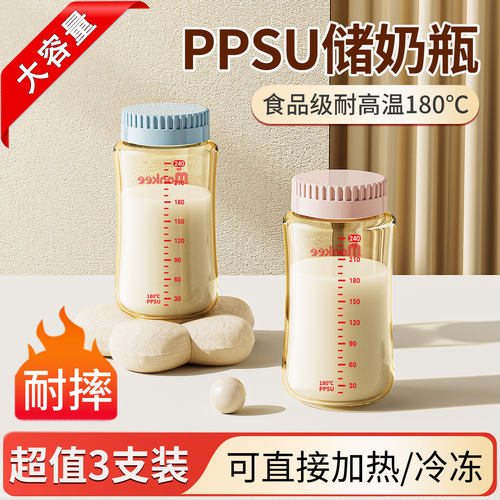 大容量PPSU储奶瓶母乳保鲜储存瓶
