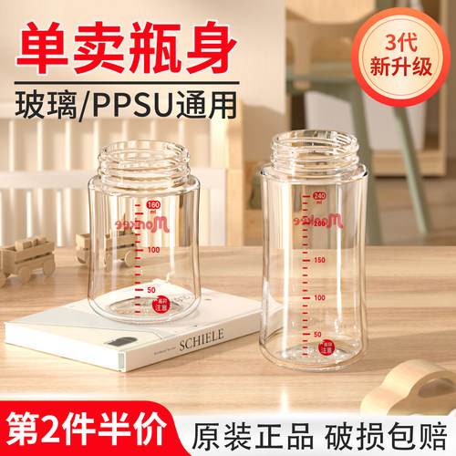 第三代玻璃奶瓶PPSU通用替换瓶身