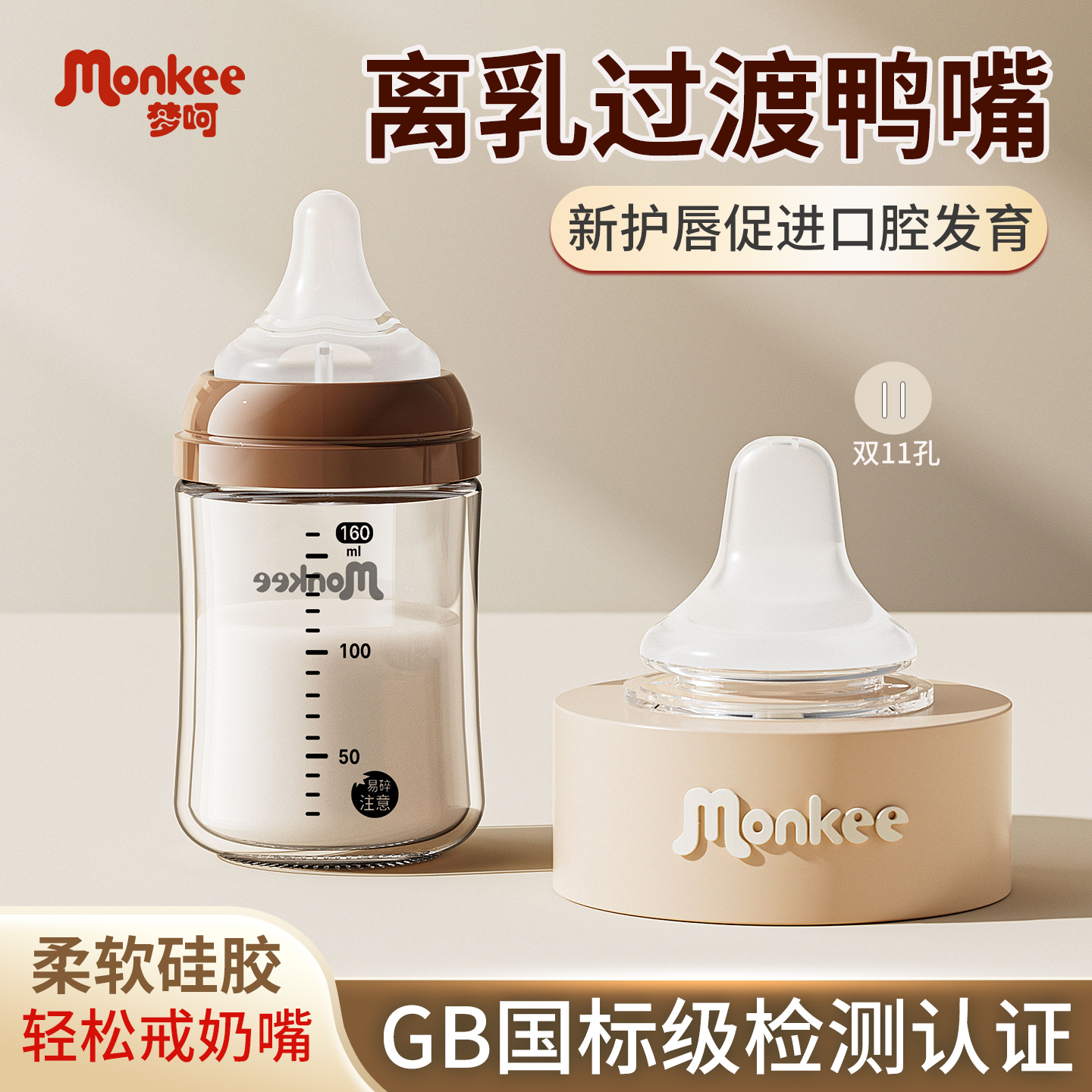 新护唇鸭嘴奶嘴柔软适配贝亲奶瓶