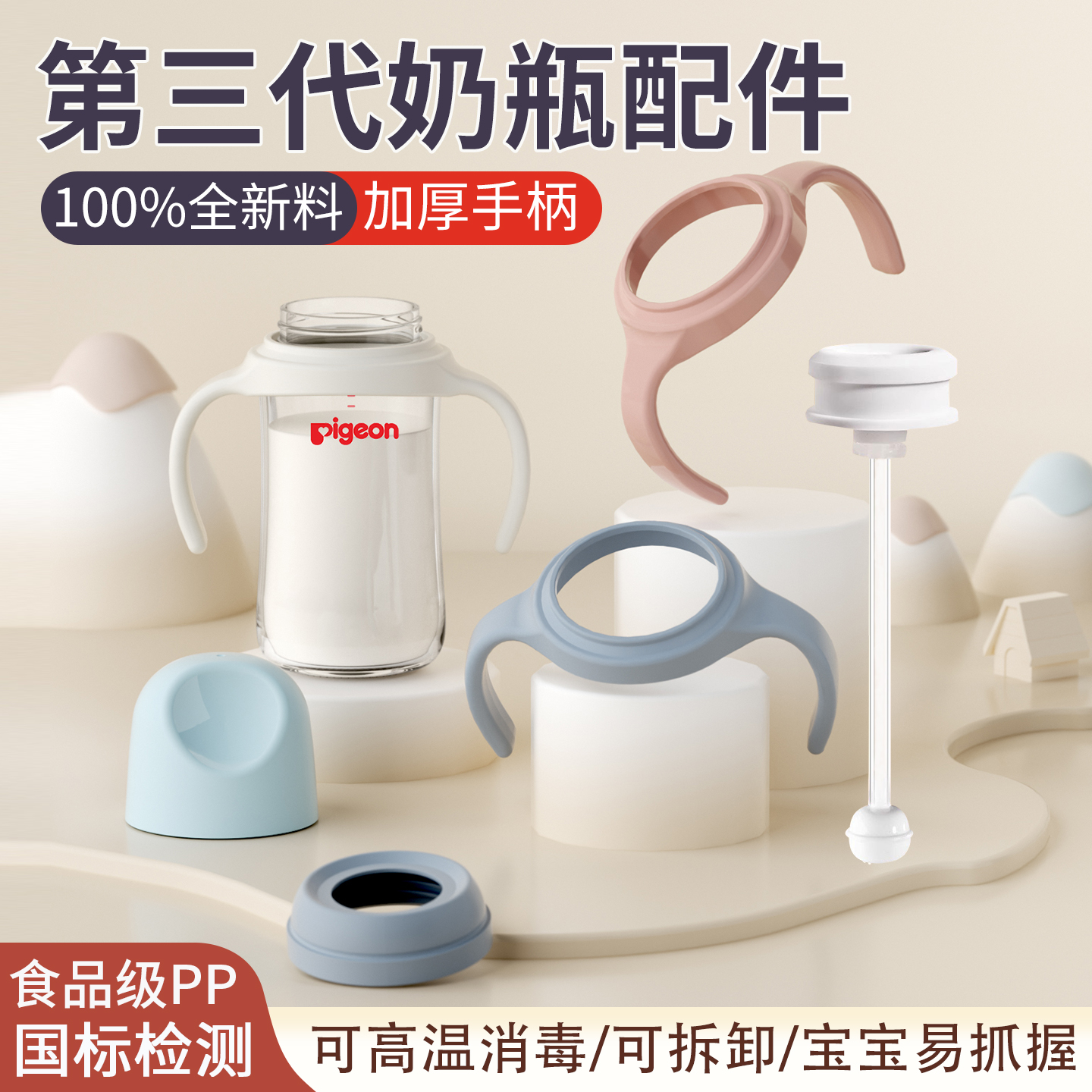奶瓶配件手柄旋盖重力球鸭嘴吸管