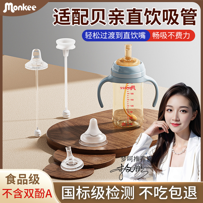 适配贝亲直饮吸管重力球鸭嘴配件