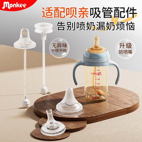 适配贝亲直饮吸管重力球鸭嘴配件