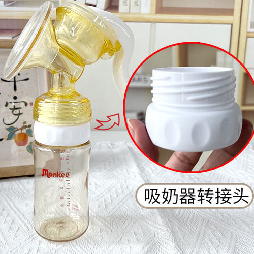 宽口储奶瓶连接吸奶器转换器转接