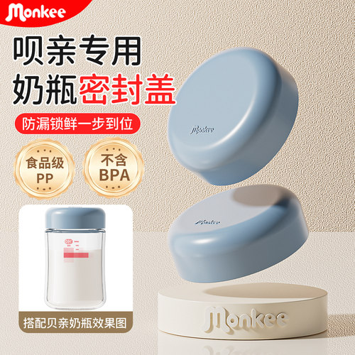 梦呵适配贝亲密封盖改造通用旋盖