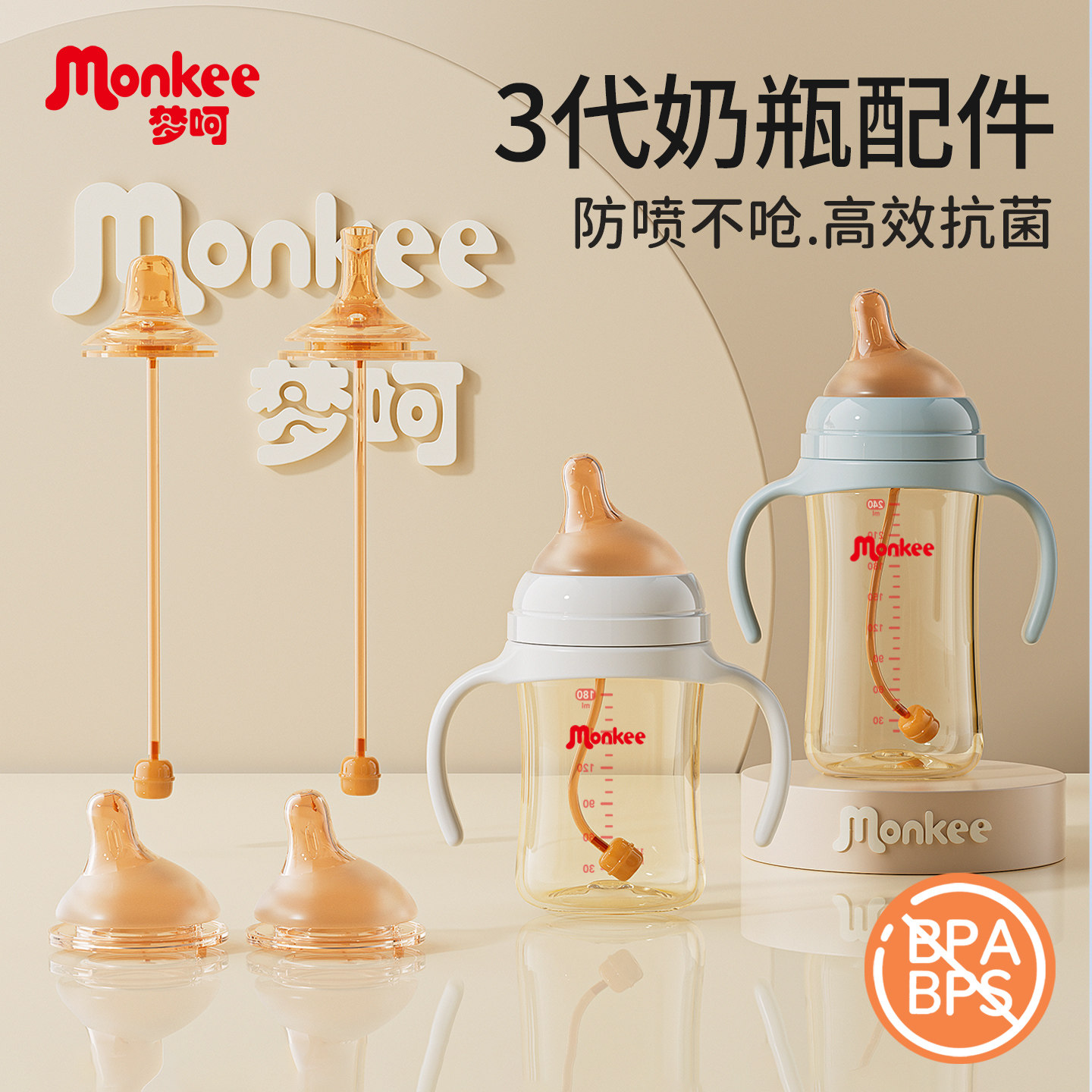 梦呵奶瓶把手柄鸭嘴奶嘴重力球直饮吸管通用三代适配贝亲奶瓶配件