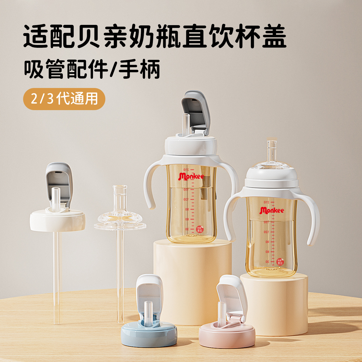 梦呵适配贝亲奶瓶配件直饮吸管水杯PPSU大容量第三代学饮杯翻盖头