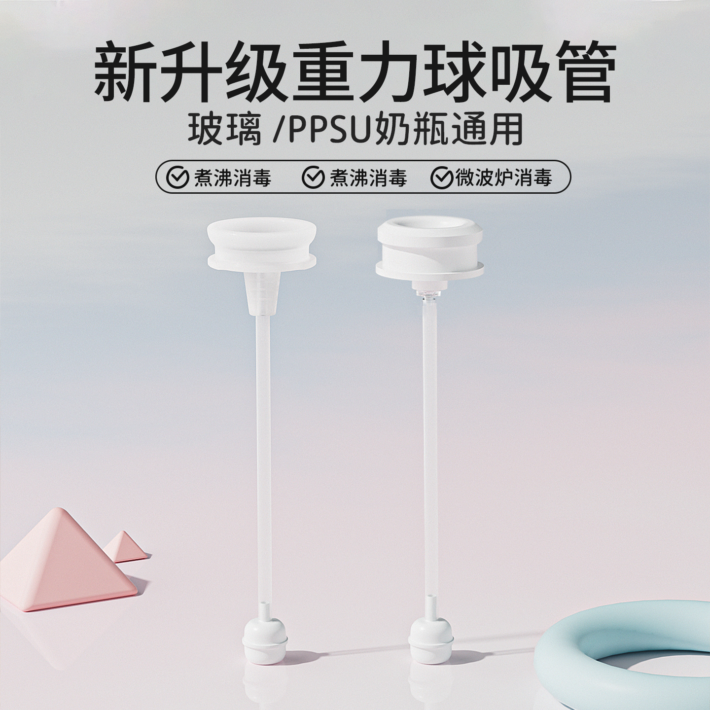 三代奶瓶重力球吸管配件鸭嘴奶嘴