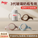 梦呵把手适配贝亲玻璃奶瓶手柄重力球吸管PPSU通用三代配件宽口径