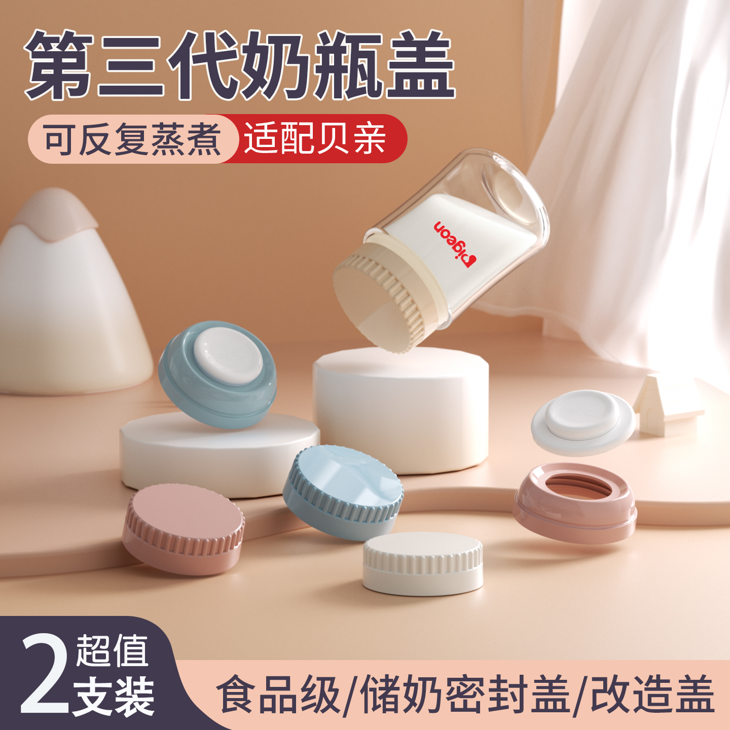 可高温蒸煮食品级奶瓶密封盖改造