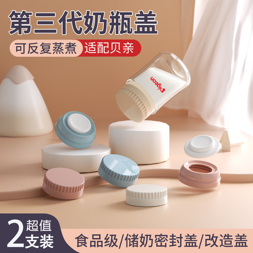 可高温蒸煮食品级奶瓶密封盖改造