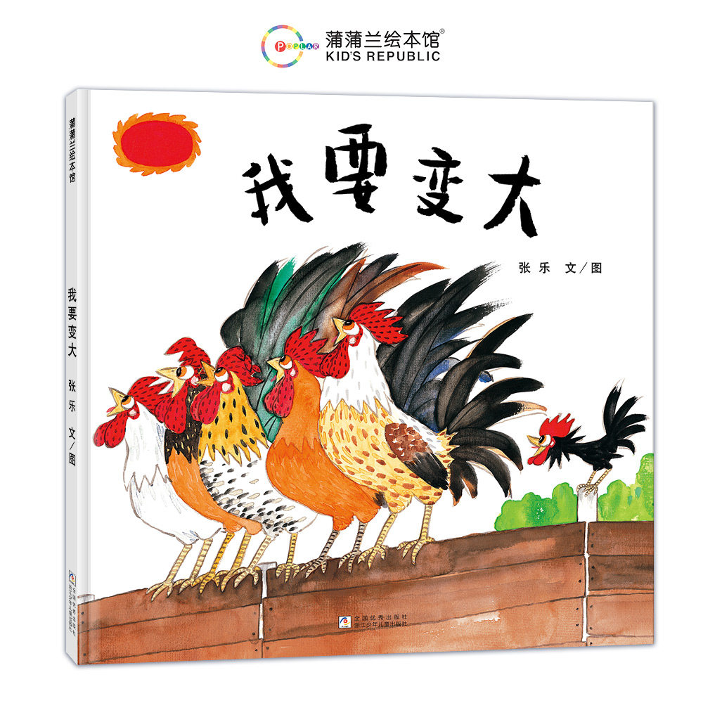 我要变大(一段寻找自我的奇妙旅程) 成长指南 心灵成长 突破自我 蜕变之旅 人生智慧 励志故事9787559740205