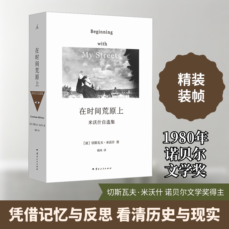 在时间荒原上 文学爱好者 哲学阅读者 深度思考者 心灵成长课 人生启示录 自然观察家 文学爱好者指南9787222225954