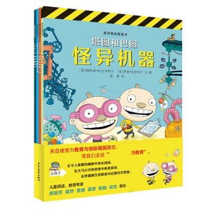 正版包邮 麦田精选图画书塔图和巴图妙探世界系列（4本套） (芬)阿伊诺.哈昊卡伊宁 9787558901744 少年儿童出版社