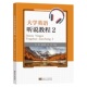 段晶 东南大学出版 包邮 社 9787576602623 大学英语听说教程 白雪 正版 达红旗