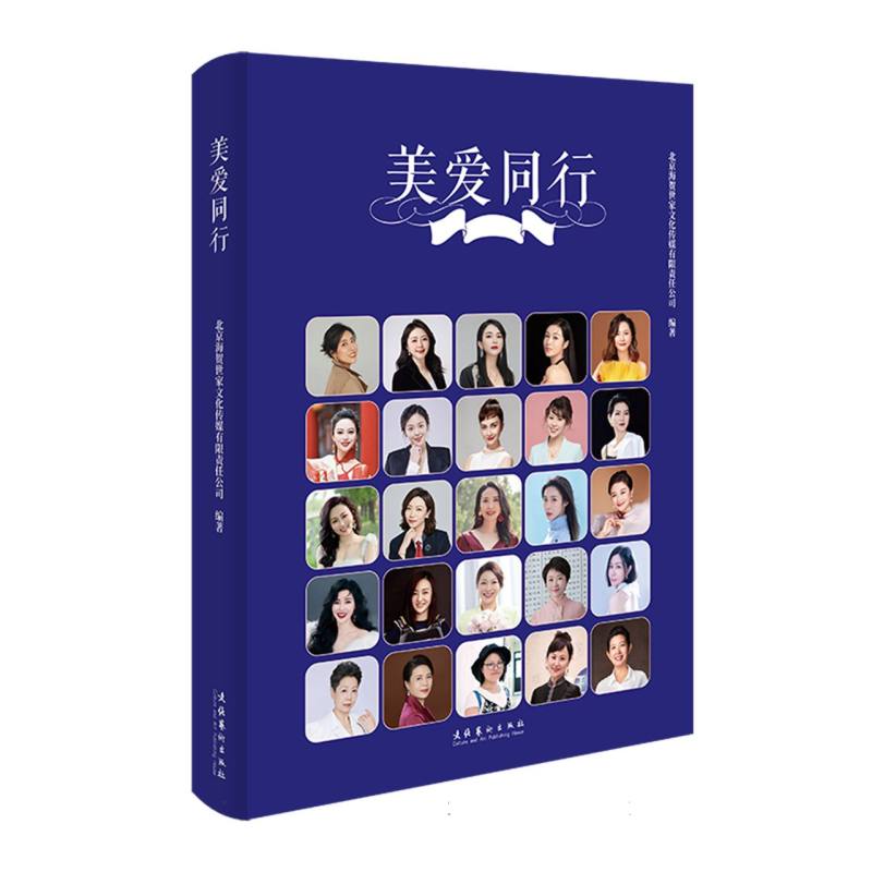 美爱同行 家庭关系 亲情陪伴 爱情经营 心灵成长 情感指南 经典案例 深度解析 人生智慧 温暖治愈9787503977800