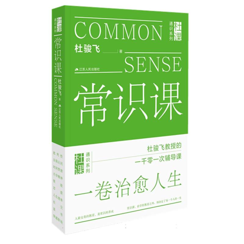 常识课 学生常识提升 职场社交 生活实用指南 文化知识普及 科学常识解析 历史常识梳理 人际关系技巧 9787214275486