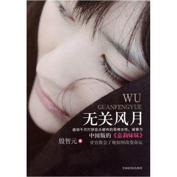 无关风月 情感共鸣 人洞察 文学赏析 经典案例 深度解读 生活美学 心灵治愈 人生态度 处世之道9787510205613