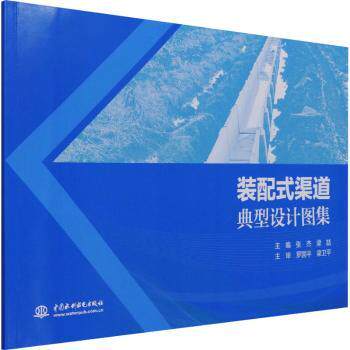 装配式渠道典型设计图集 建筑设计从业者技术手册 典型案例集 高清图解 设计院 9787517095286