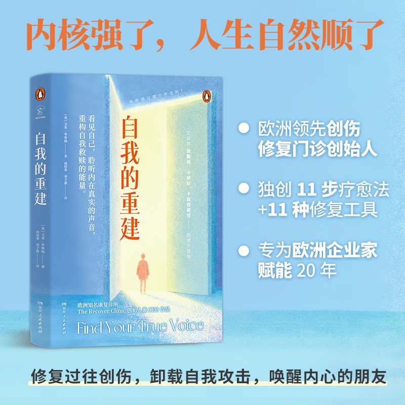 正版包邮 自我的重建 情绪内耗心与生命的重建疗愈你的内在小孩心理自救 [英]艾米·布鲁纳 9787556140039 湖南人民出版社