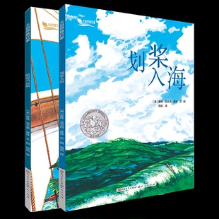 正版包邮 划桨入海+随海鸟远航 (美)霍林·克兰西·霍林|责编:李悦琪|译者:周莉|绘画:(美)霍林·克兰西·霍林 9787501610990 天天