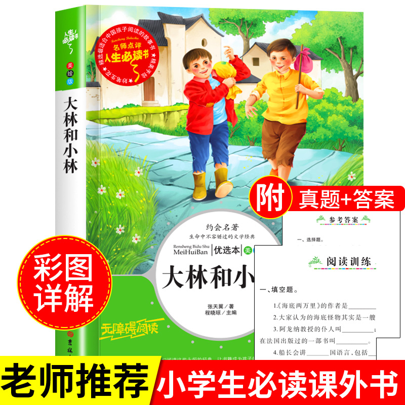 正版包邮 大林和小林 无 9787569263817 吉林大学