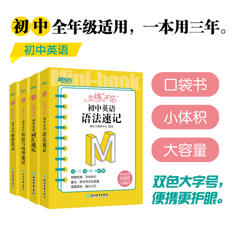 恋练不忘 初中英语 词汇速记 初中英语 词汇速记 初中适用 高频考点 速记方法 经典案例 解析 重点 全彩插图9787572244438