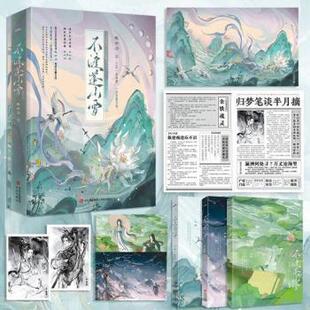 正版包邮 不渡蓬山雪 裁云刀 著 9787573625762 青岛出版社