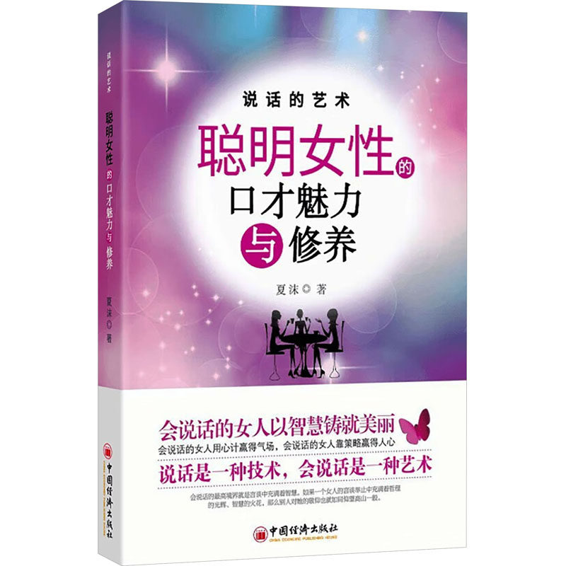 “说话的艺术” 职场沟通技巧 社交礼仪话术 演讲表达模板 日常对话指南 情商提升方法 实用案例分析 团队协作沟通 9787513680769