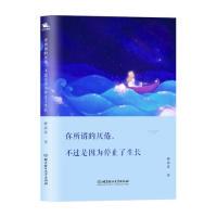 正版包邮 你所谓的厌倦不过是因为停止了生长 仲念念 9787568263177 北京理工大学出版社