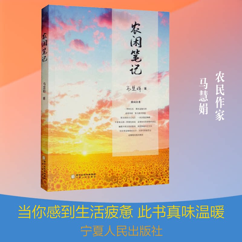 农闲笔记 农闲时光利用 农业技术分享 种植养殖技巧 农村生活记录 田园随笔集 手工制作指南 家庭副业增收 9787227070559
