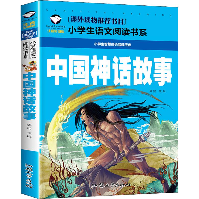 (彩图注音版)名校班主任小学生书系:中国神华故事 彩图注音版 班主任 书 9787565836015