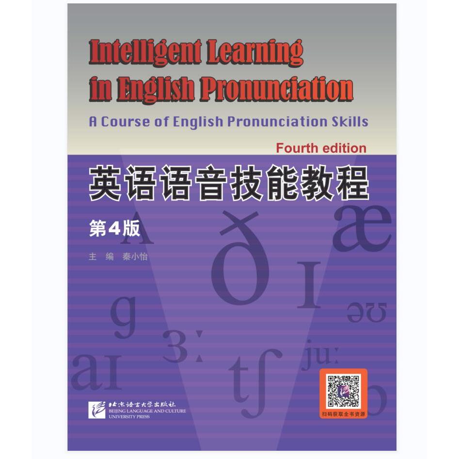 英语语音技能教程 第4版 第4版 零基础入门 职场 发音技巧 标准音标 实用对话 听力训练 日常场景 高频词汇9787561961483