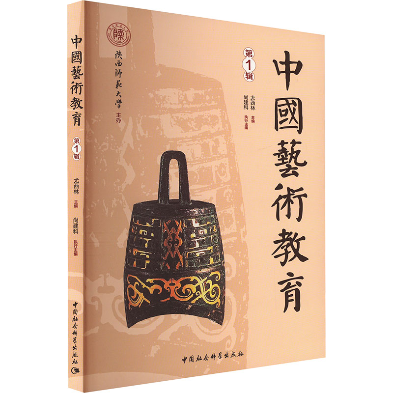 中国艺术教育辑 3-18岁艺术启蒙系统课程 精美彩图 家长 培养创造力 ISBN9787522730462
