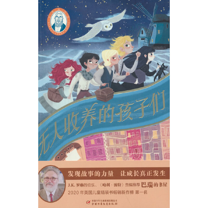 巴瑞的书屋收养的孩子们 儿童成长 教育启蒙 心理辅导 人文关怀 社会观察 情感共鸣 温暖治愈 真实故事9787514876628