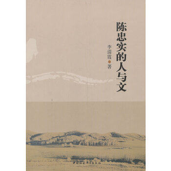 陈忠实的人与文 文学巨匠陈忠实传记式创作 乡土文学经典 精装插图版 社科正版 9787516131800