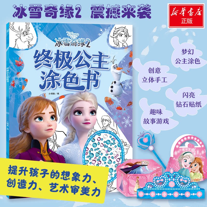 公主涂色书 公主形象多样 涂色场景丰富 锻炼审美能力 激发创造力 安全纸张 优质印刷工艺 减压涂色体验 9787556248582