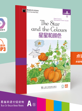 正版包邮 黑猫英语分级读物 小学A级 5 星星和颜色 宝拉·特拉维索 (Paola Traverso) 复述, Greta Cencetti 绘 9787544663458
