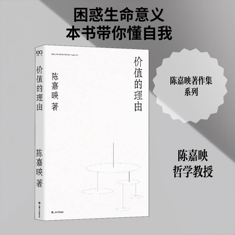 价值的理由 价值判断指南 经济决策分析 理思考方法 价值本质解析 决策理由详解 逻辑分析案例 实用价值提升 9787532172610