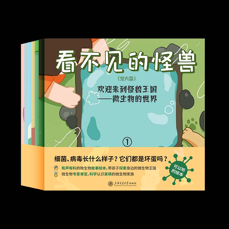看不见的怪兽(1-6) 解读 经典案例 全彩印刷 精美装帧 心理成长 情绪管理 儿童心理 亲子教育 艺术启蒙 经典故事9787313261922