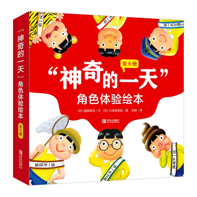 正版包邮 “的”角色体验绘本(全6册)十余年,超人气绘本,用幽默的方式引导孩子换位思考,学会感恩和珍惜!
