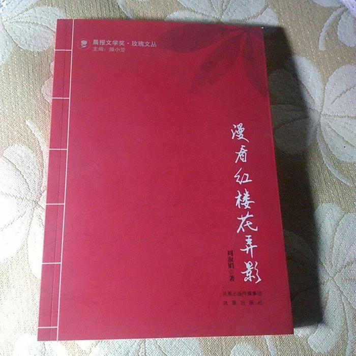 玫瑰文丛（套装共6册） 玫瑰文丛 套装6册 经典文学 名家作品 散文精选 诗歌赏析 文学理论 素养提升 9787807296614