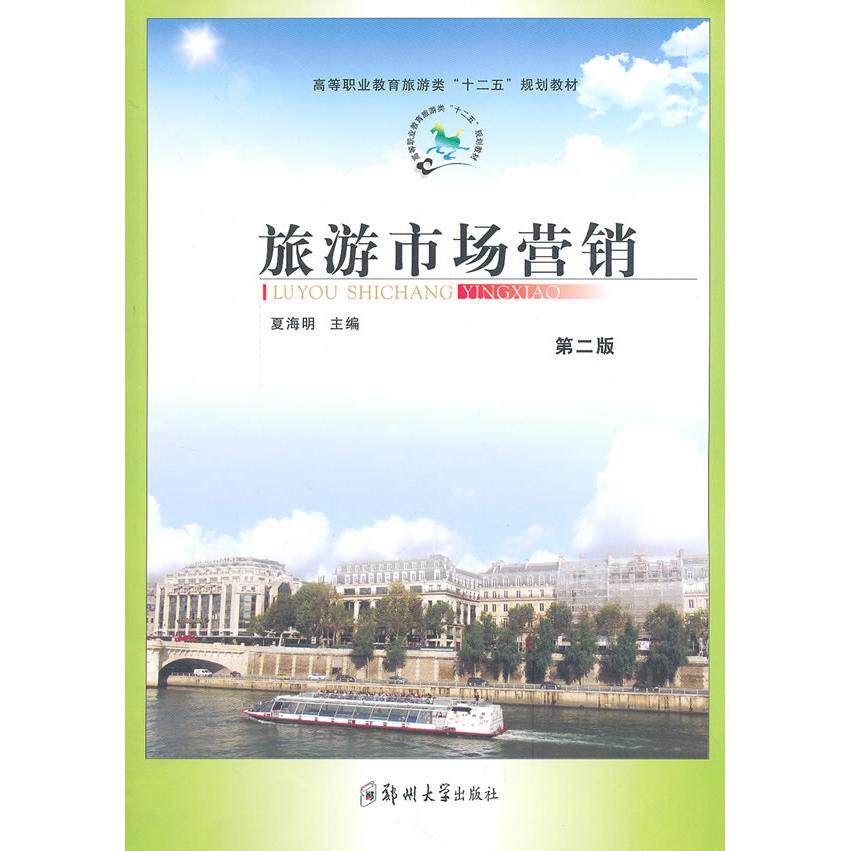 旅游市场营销 旅游营销基础 市场策略分析 实战案例详解 营销技巧分享 客源拓展方法 品牌推广策略 行业趋势解读 9787564506520