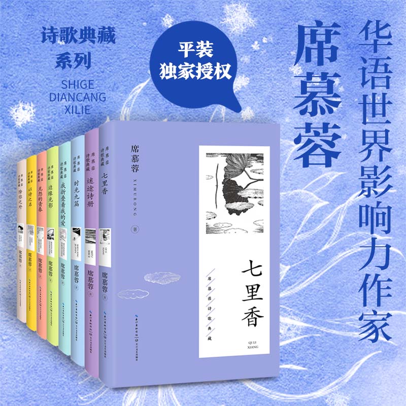 席慕蓉诗歌典藏(全8册) 经典诗集 全彩插图 青春回忆 乡愁主题 治愈心灵 精选作品 现代文学 人生感悟9787570236749